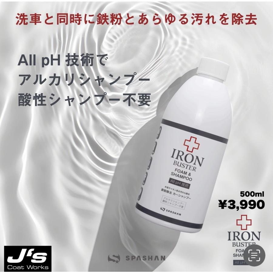 アイアンバスター フォーム＆シャンプー 鉄粉除去シャンプー スパシャン SPASHAN 洗車 カーシャンプー | SPASHAN