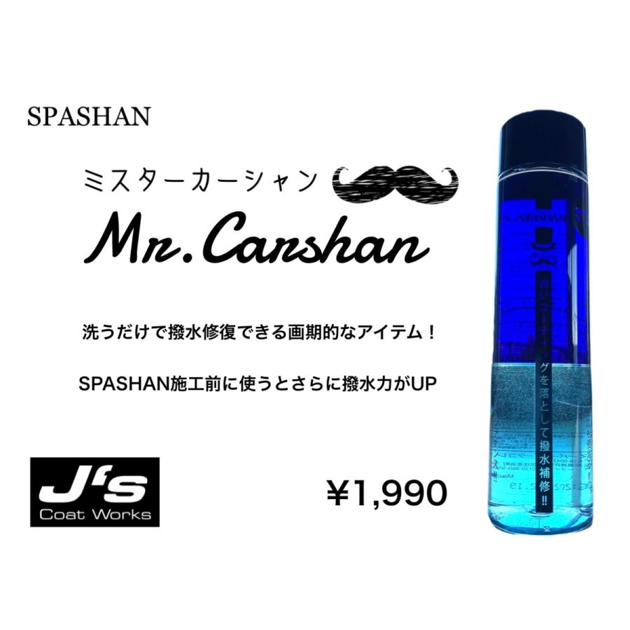 スパシャン Mr カーシャン Spashan 450ml カーシャンプー 撥水補修 コーティング 車 ボディ 洗車 カー用品 ケアコレ Mrcarshan Spashan Jscoatworks 通販 Yahoo ショッピング