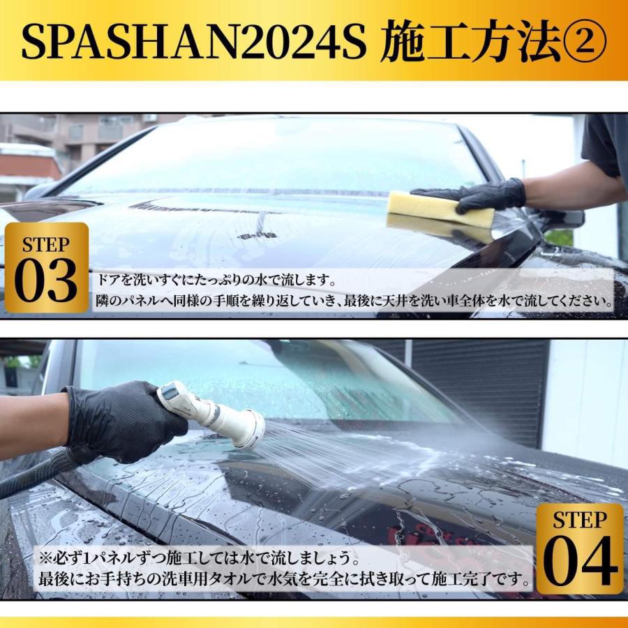 SPASHAN SPASHAN2024S スパシャン 2024S コーティング カー用品