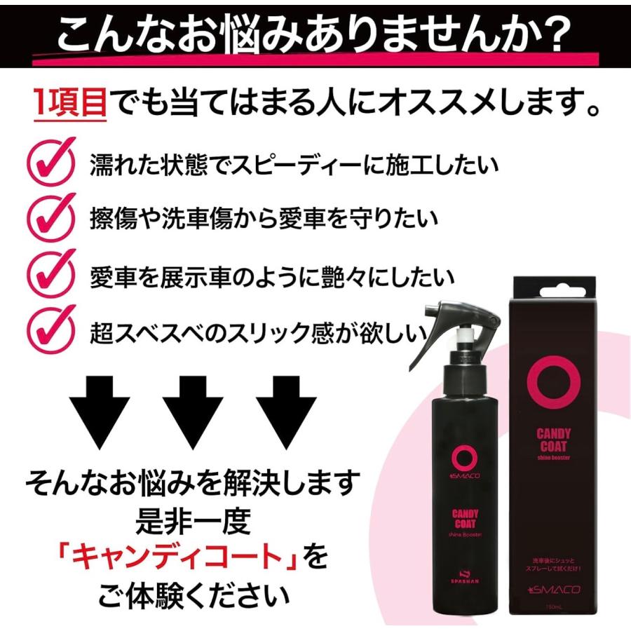 SPASHAN（スパシャン） スマコ 3本 セット キャンディコート