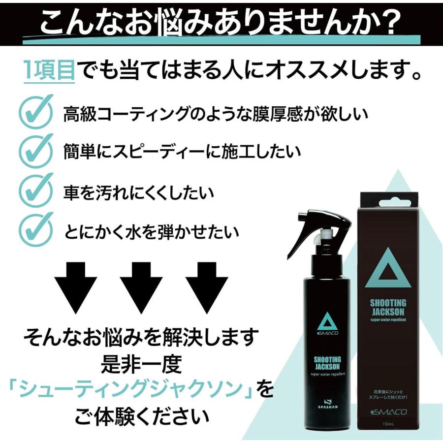 SPASHAN（スパシャン） スマコ 3本 セット キャンディコート
