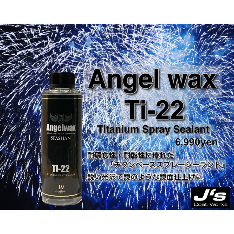 SPASHAN（スパシャン） ジェイズ Angelwax Ti-22 エンジェルワックス