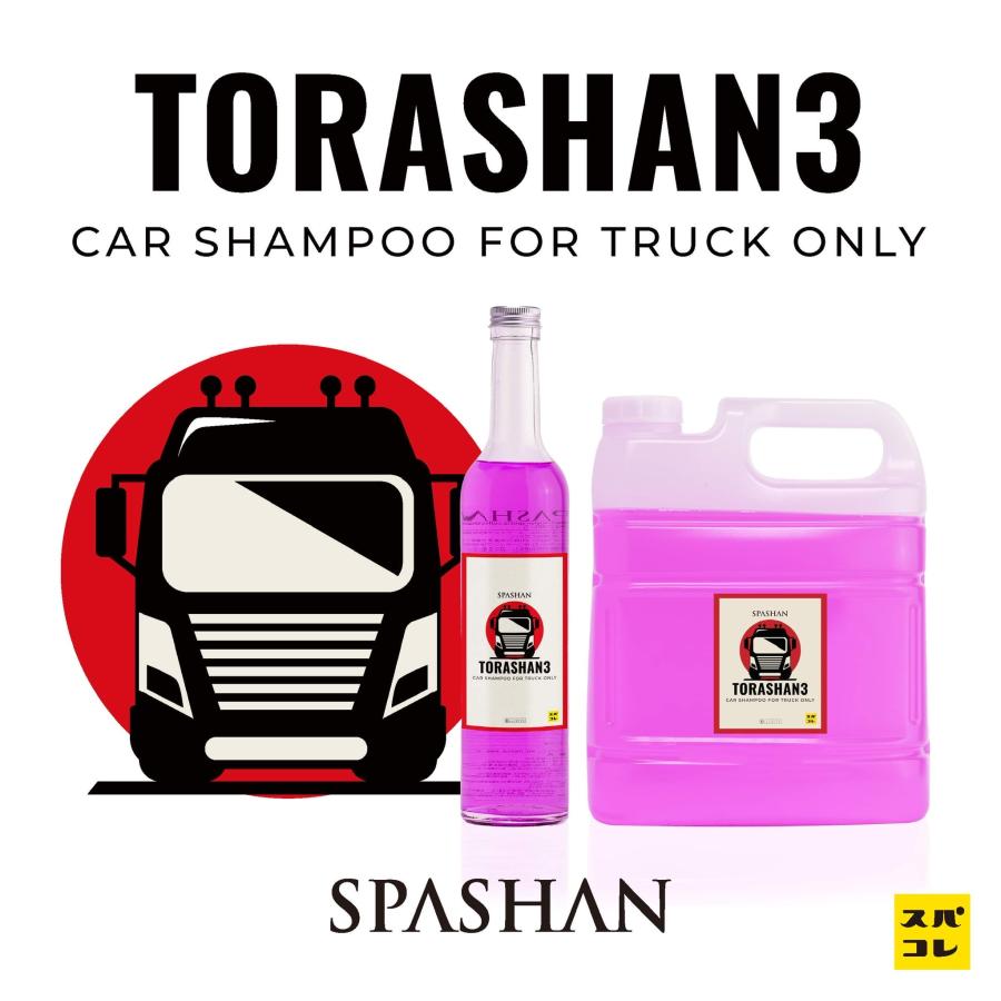 SPASHAN スパシャン ジェイズ トラシャン3 4L トラック専用