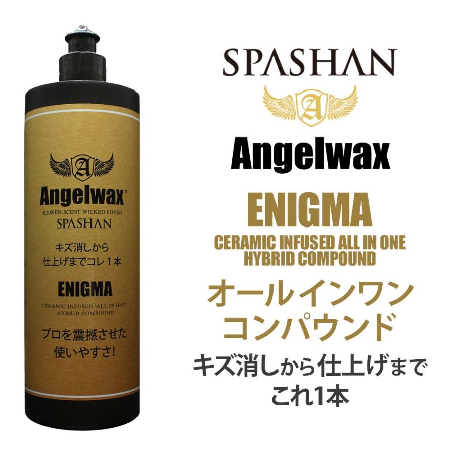 エニグマ エンジェルワックス スパシャン オールインワンコンパウンド 500ml 中研磨から最終仕上げまでこの一本で完結します コーティング 洗車 Spashan正規代理店 Aqua 通販 Yahoo ショッピング