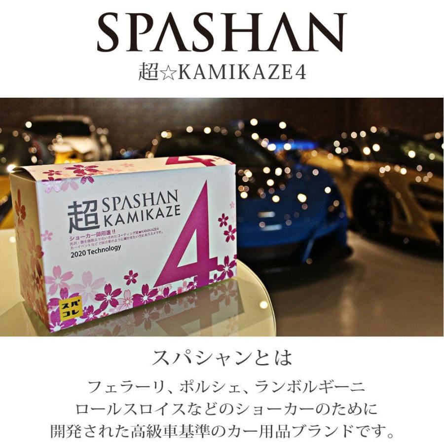 新しいコレクション スパシャン カミカゼ4 Spashan 超kamikaze4 最強光沢 大注目 Studiostodulky Cz