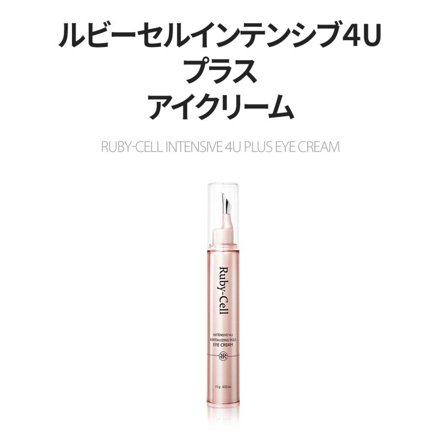 APHROZONE アフロゾーン ルビーセル インテンシブ 4U リバイタライジングプラス アイクリーム 15ml 【SALE／57OFF】
