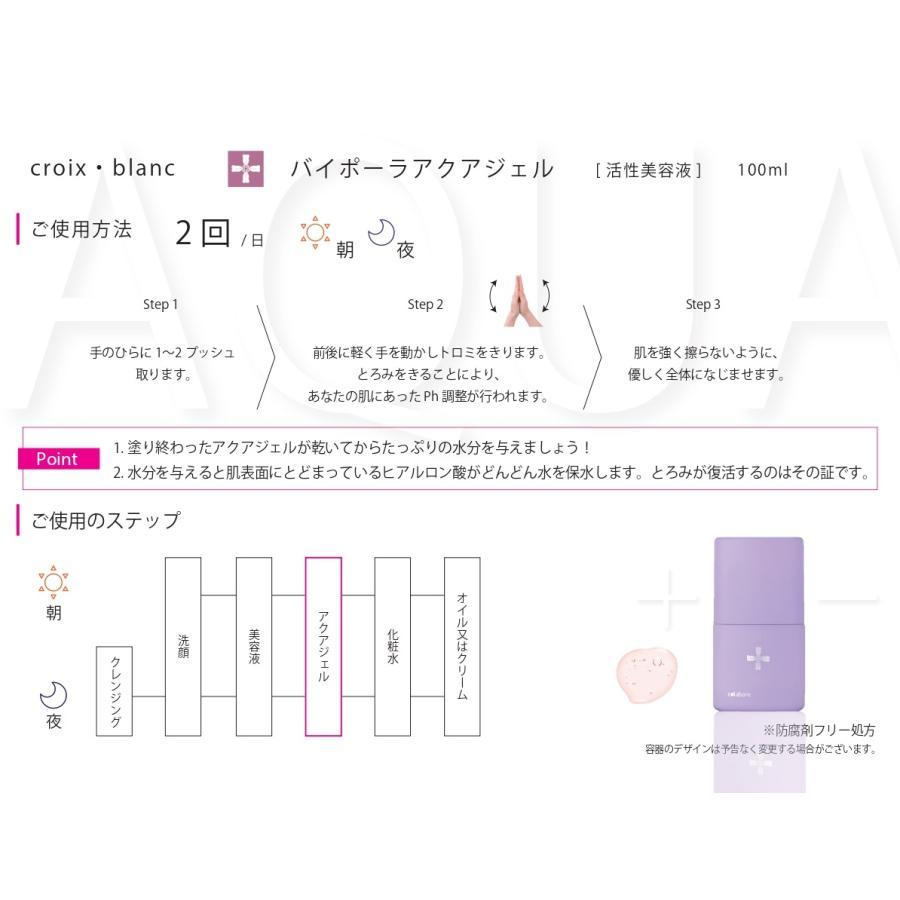 【正規販売店】クロワ・ブラン  バイポーラアクアジェル 100ml  肌細胞の再活性化 潤い イオン スキンケア｜spashan-store｜02