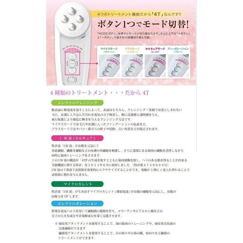 正規販売店】セルキュア4Tプラス(リニューアル) 美顔器 Belega Cell 