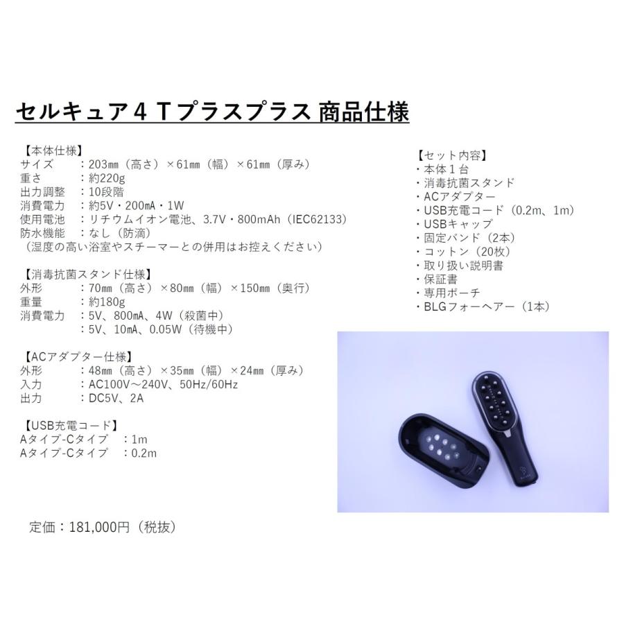 正規販売店】セルキュア4Tプラスプラス 美顔器 Belega Cell Cure 4T++