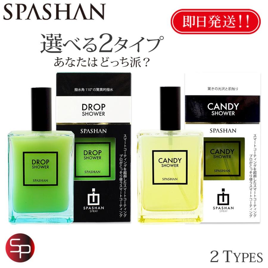 スパシャン 選べるドロップシャワーorキャンディシャワー Drop 驚異の水弾き 撥水角110 Candy 驚きの光沢と肌触り コーティング剤 洗車 車 カー用品 単品 Eraberusyawa Spashan正規代理店 Aqua 通販 Yahoo ショッピング