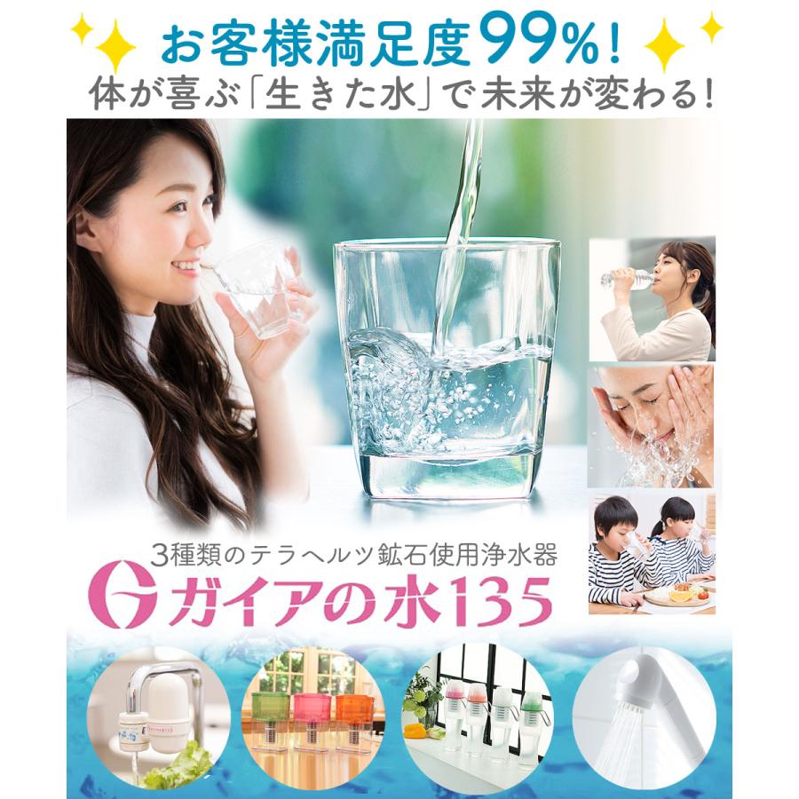 ガイアの水135 【14時までのご注文で当日発送】ガイアの水135 ガイア
