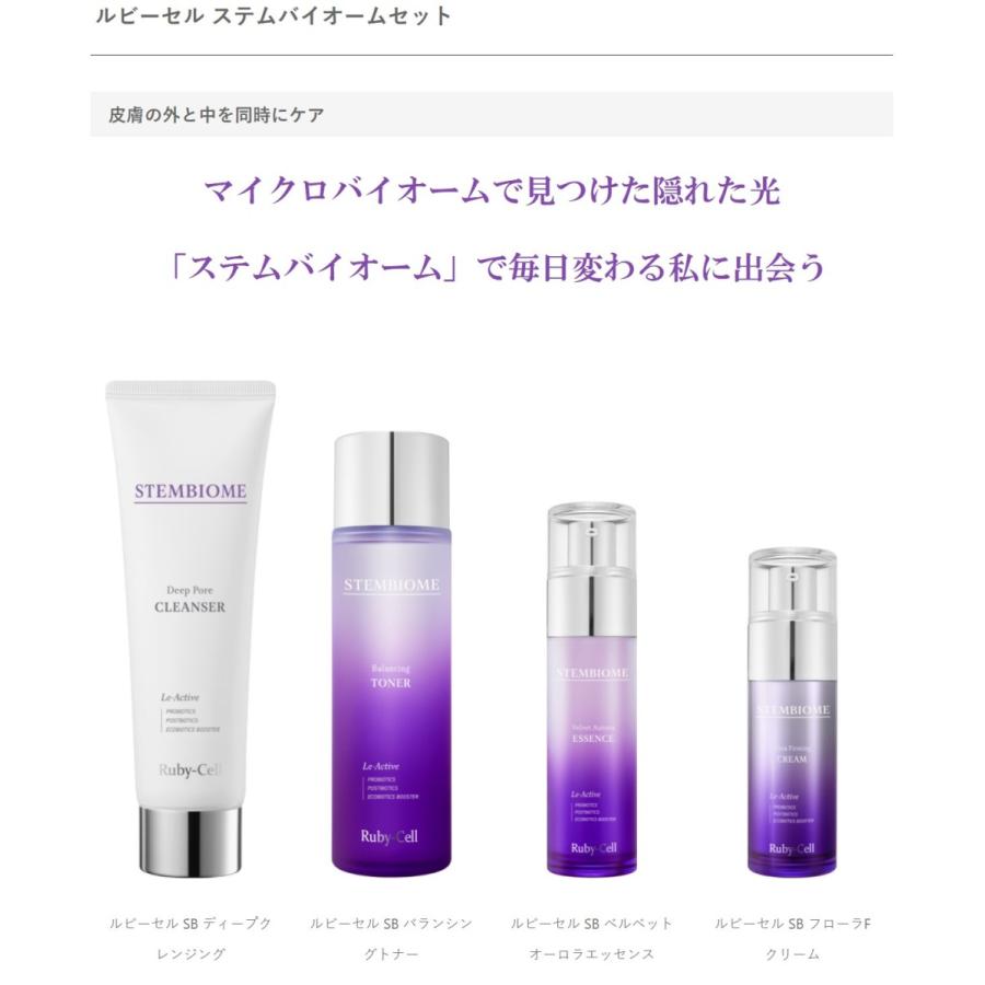 送料無料 ルビーセルバイオームSBクレンジング1個 nmef.com