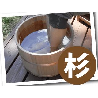 和風 足湯桶 杉（すぎ） フットバス