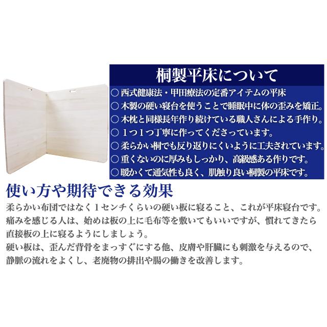 スパテクノ 西式健康法 甲田療法 桐製平床 寝台 大 二つ折り 松下創芸