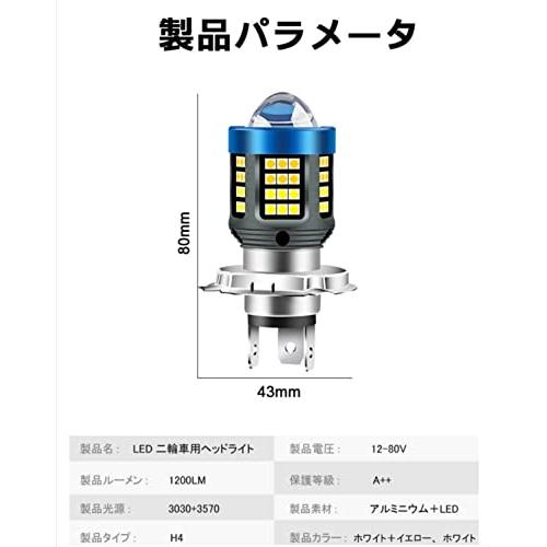 バイク用 H4 Lo イエロー × HI ホワイト 2色 切り替え LED バイク