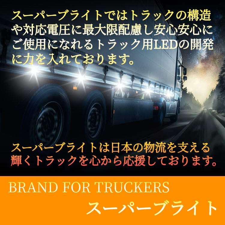 スーパーブライト 24V S25 トラック LED マーカー球 シングル球 電球