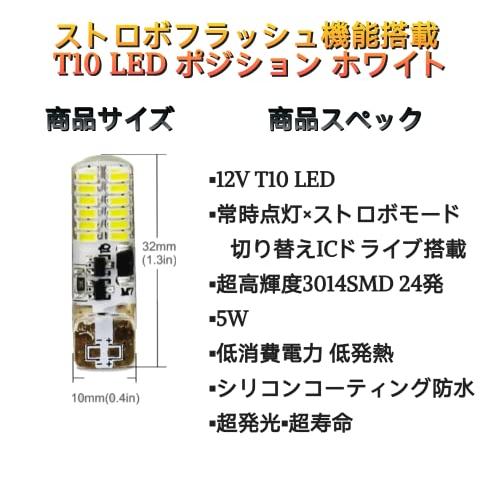 スーパーブライト 12V T10 LED ポジション 球 ライト ストロボ