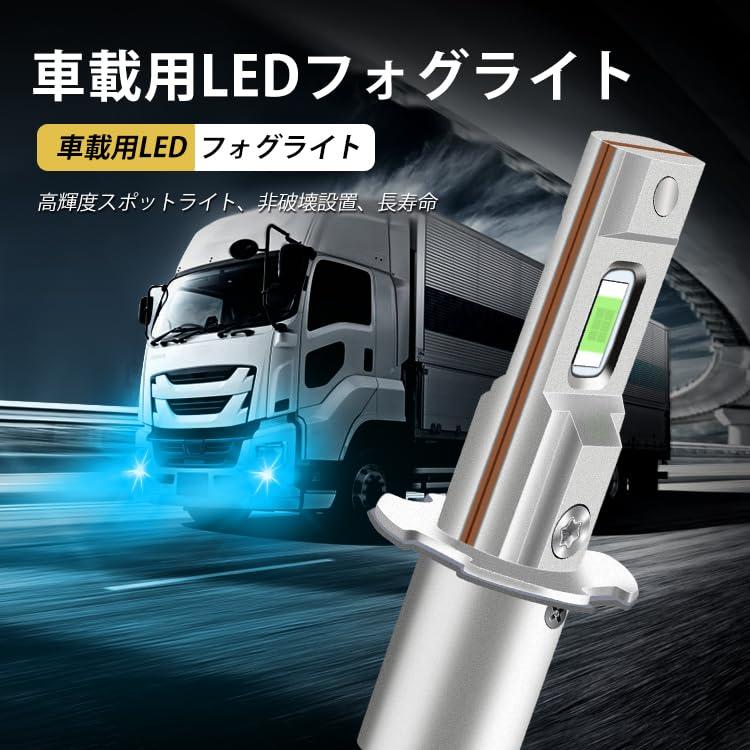 スーパーブライト 12V 24V H3 LED フォグランプ 普通車 〜 トラック