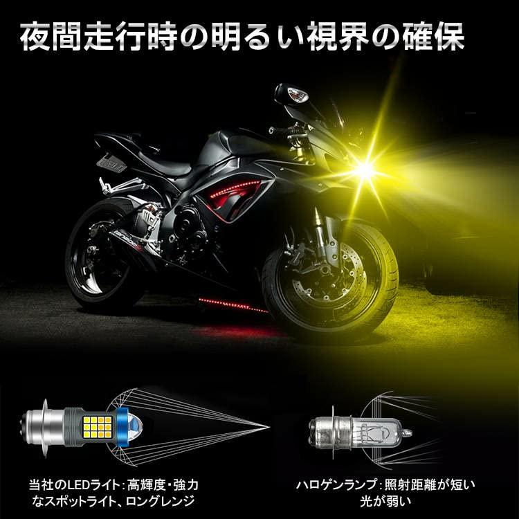 バイク 原付 用 PH7 LED バルブ ヘッドライト P15D Hi/Lo 2色 切替 