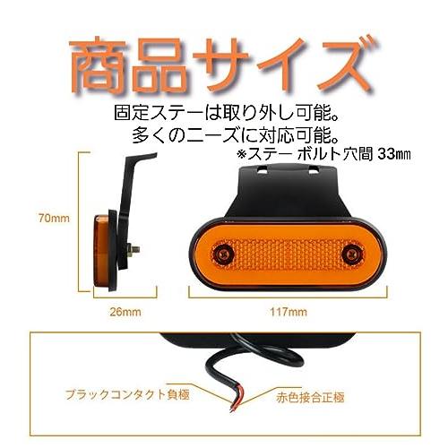 スーパーブライト 12V 24V 兼用 車 トラック LED サイドマーカー デイ