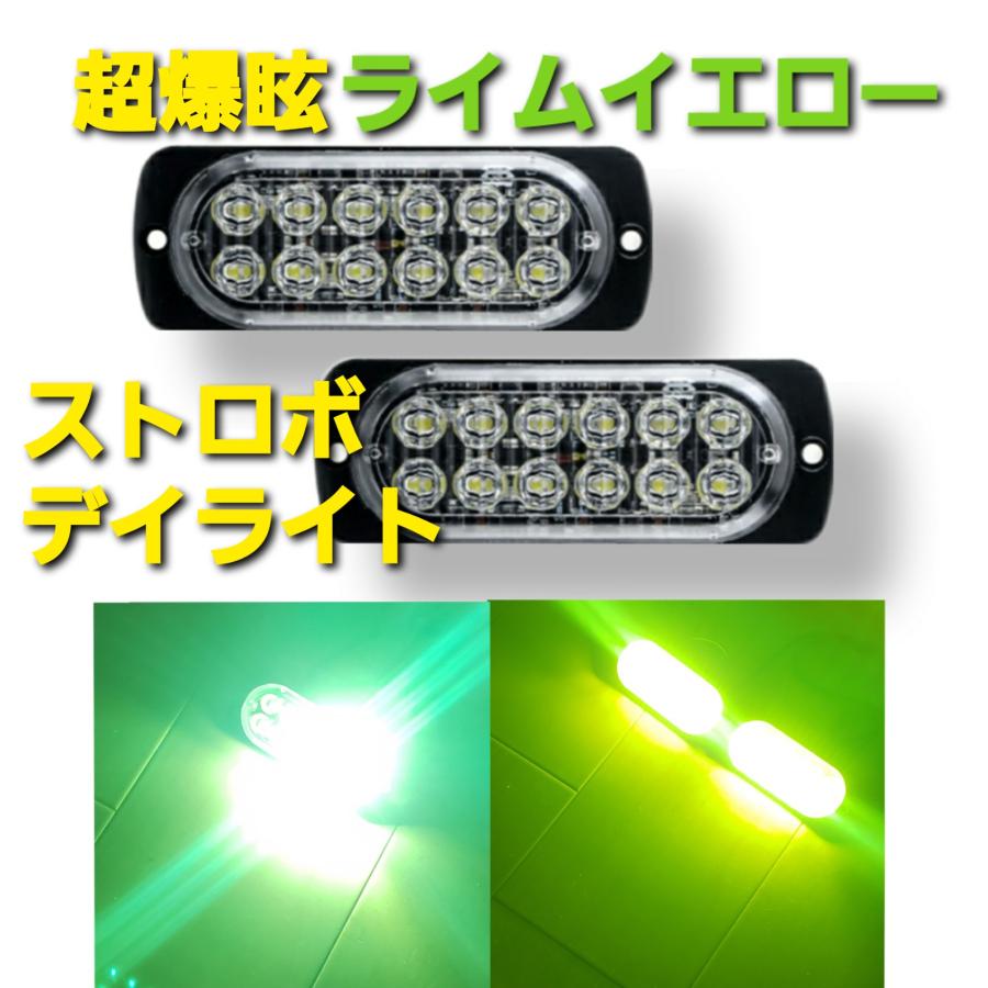 スーパーブライト 超爆眩 LED ストロボライト ストロボフラッシュ デイライト12LED搭載 点滅 緊急 警告灯 汎用車用 12V 24V 車 バイク トラック｜spb｜08