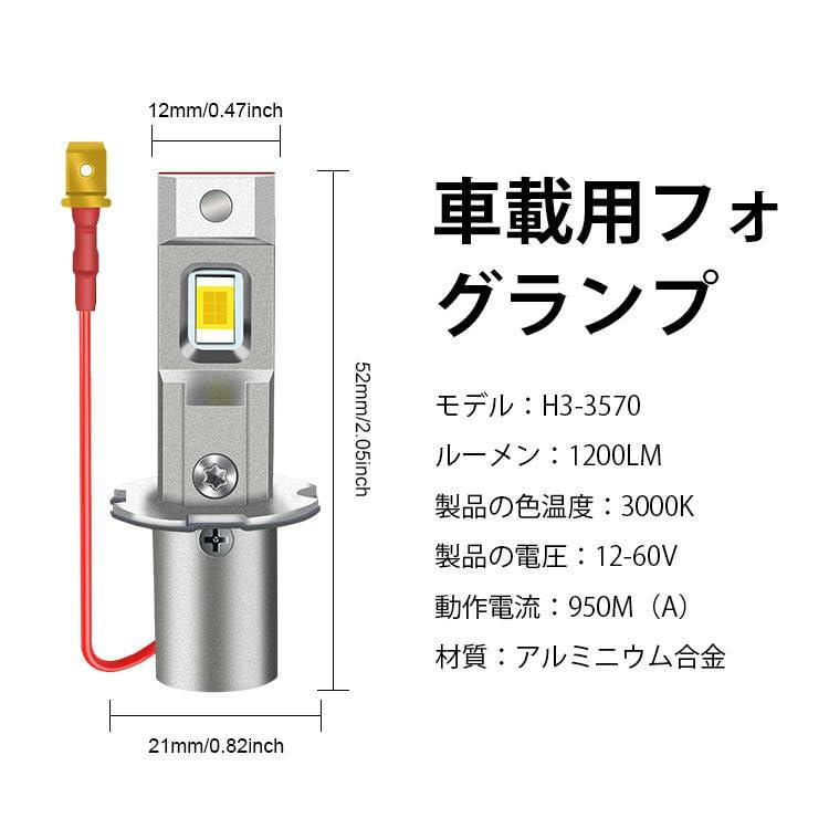 スーパーブライト H3 LED フォグランプ 12V 24V 兼用 普通車