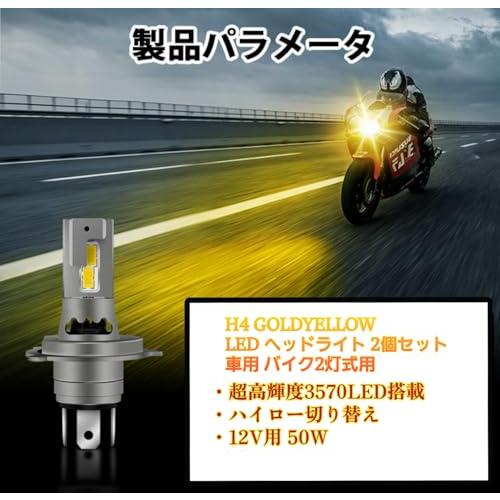 スーパーブライト H4 LED ヘッドライト 明るく濃い イエロー 車 バイク