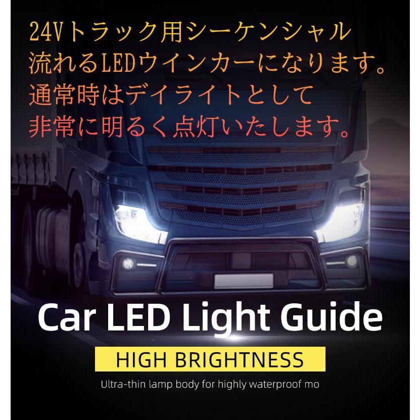 24V 流れるウィンカー LED トラック シーケンシャル ウインカー デイ