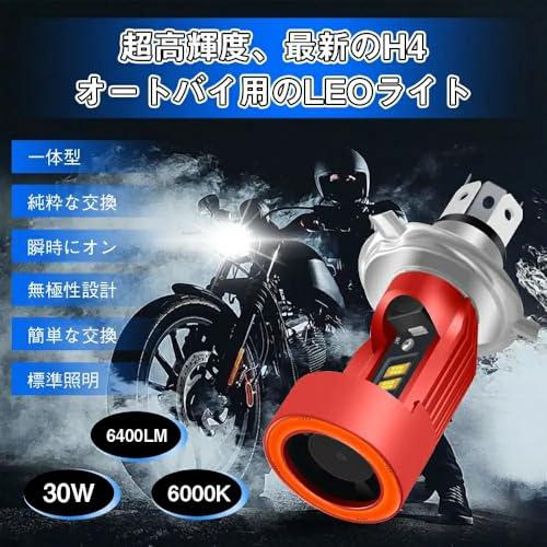 スーパーブライト H4 LED バイク ヘッドライト ホワイト レッド