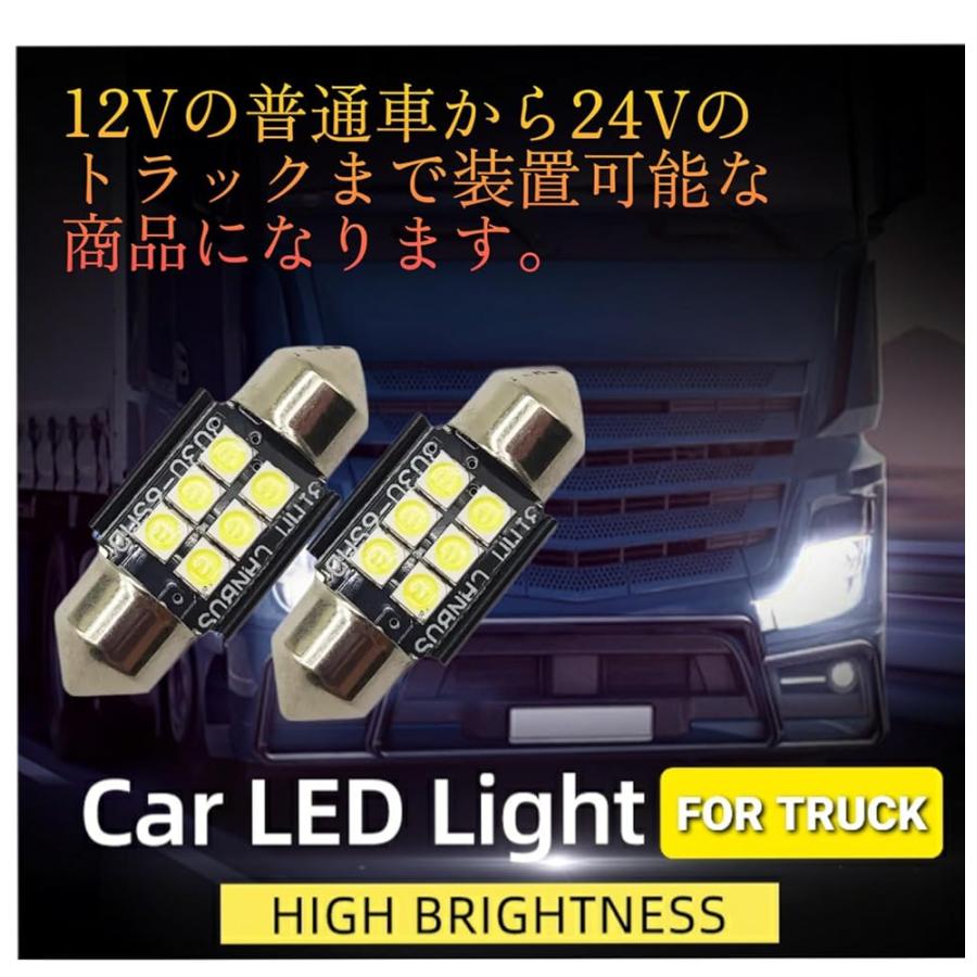 スーパーブライト トラック対応 12V 24V LED ルームランプ バルブ