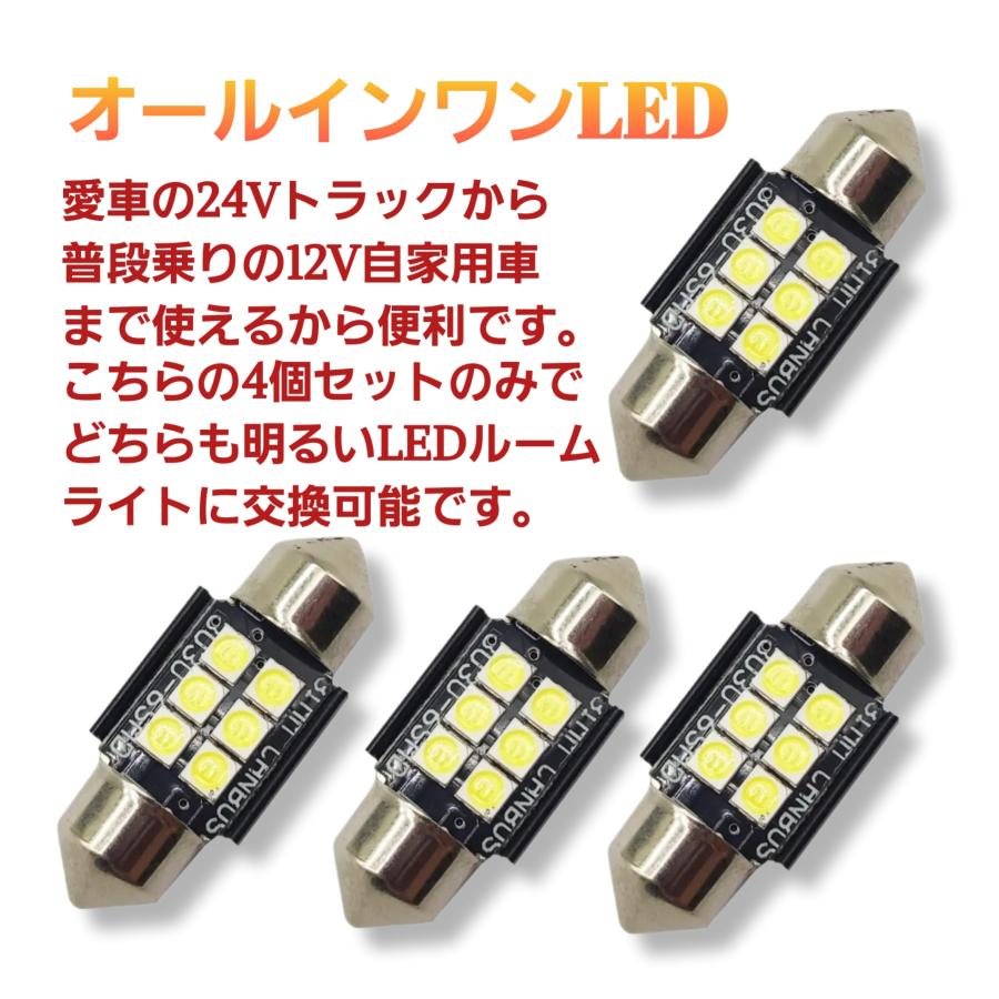 トラック用　LED　室内灯 スーパーブライト トラック対応 12V 24V LED ルームランプ バルブ