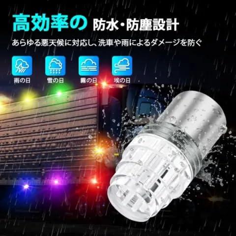 スーパーブライト RGB 七色発光 24V S25 LED マーカー ストロボライト 