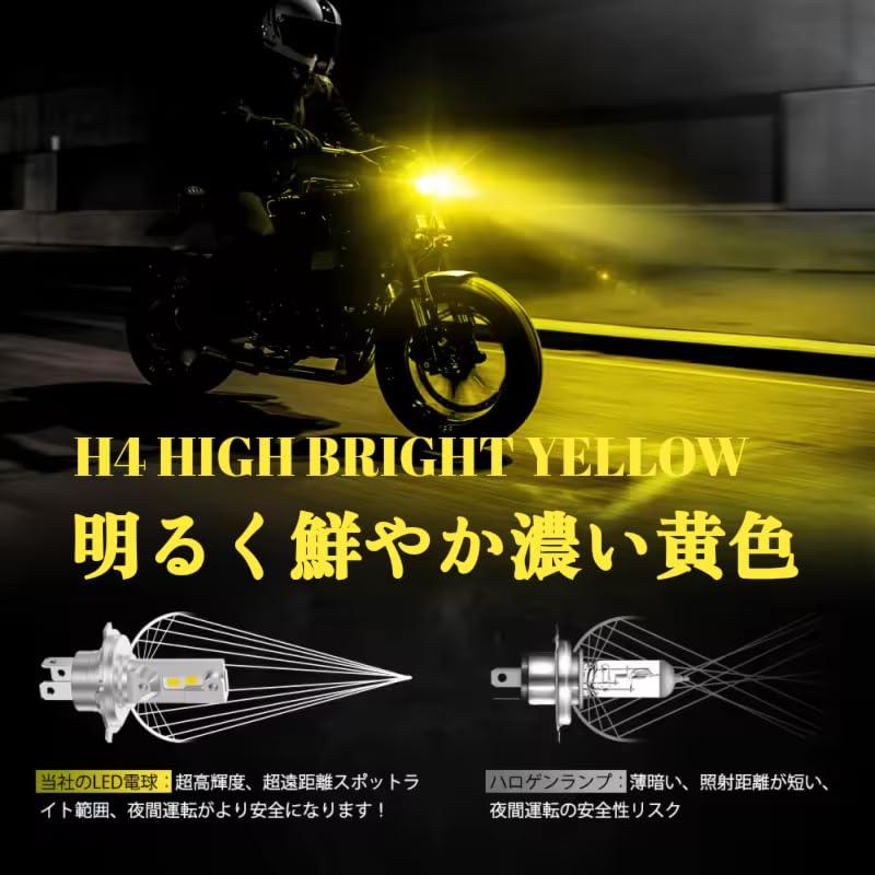 スーパーブライト H4 LED ヘッドライト バイク 黄色 イエロー 12V
