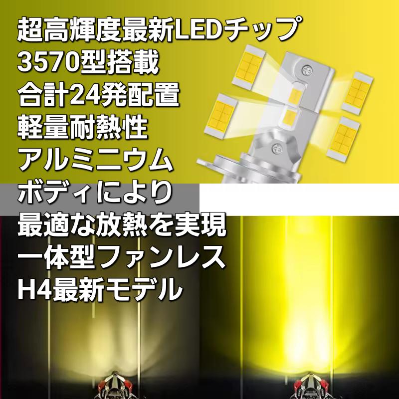 スーパーブライト H4 LED 2色 ヘッドライト 車 バイク LO イエロー HI