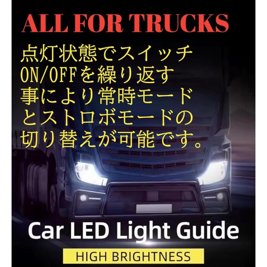 スーパーブライト トラック用 ストロボ 機能搭載 切替可能 24V T10 LED