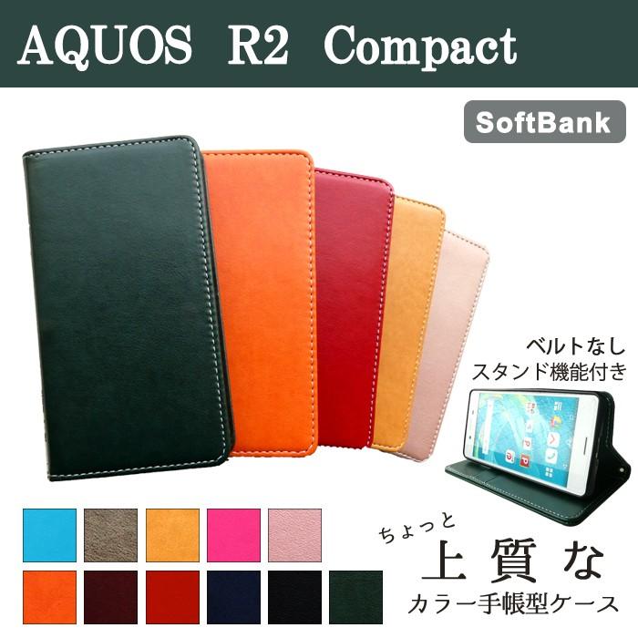 AQUOS R2 Compact 803SH ケース カバー 手帳 手帳型 ちょっと上質な 