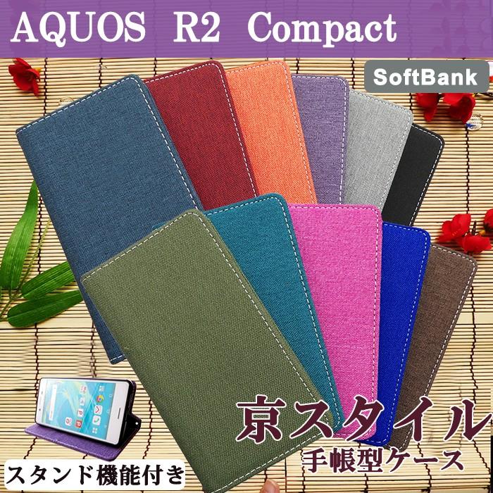 AQUOS R2 Compact 803SH ケース カバー 手帳 手帳型 スタンド