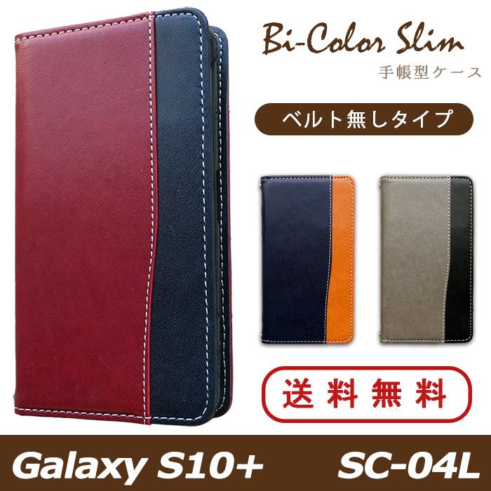 SAMSUNG（サムスン） Galaxy S10＋ SC-04L ケース カバー 手帳 手帳型