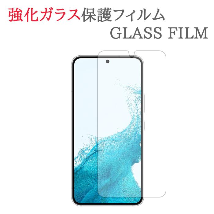 Galaxy 【強化ガラス】 S22 SC-51C / SCG13 ガラスフィルム 保護 