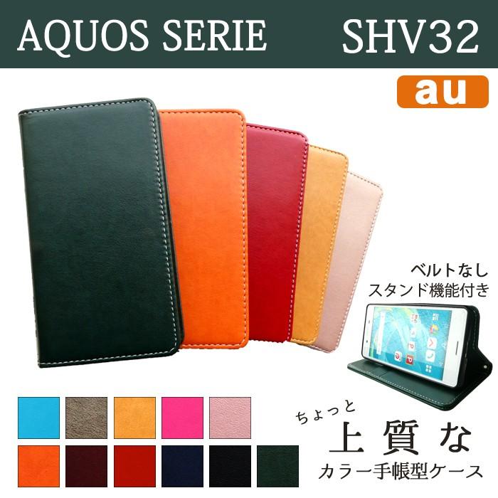 Aquos Serie Shv32 ケース カバー Shv32 手帳 手帳型 ちょっと上質なカラーレザー アクオス Serie Au スマホケース Shv32ケース Aquos Sharp シャープ Shv32jyousitut スマホケースのお店 クワショップ 通販 Yahoo ショッピング