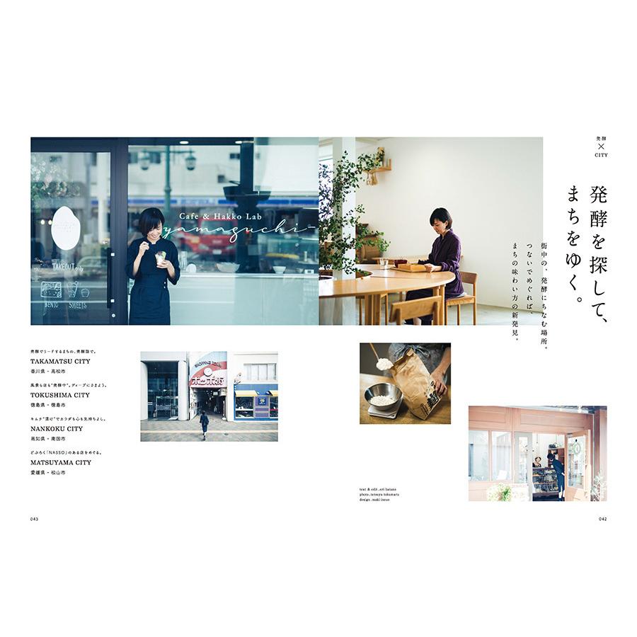 GajA vol.76　発酵を巡る旅。 |  | 03
