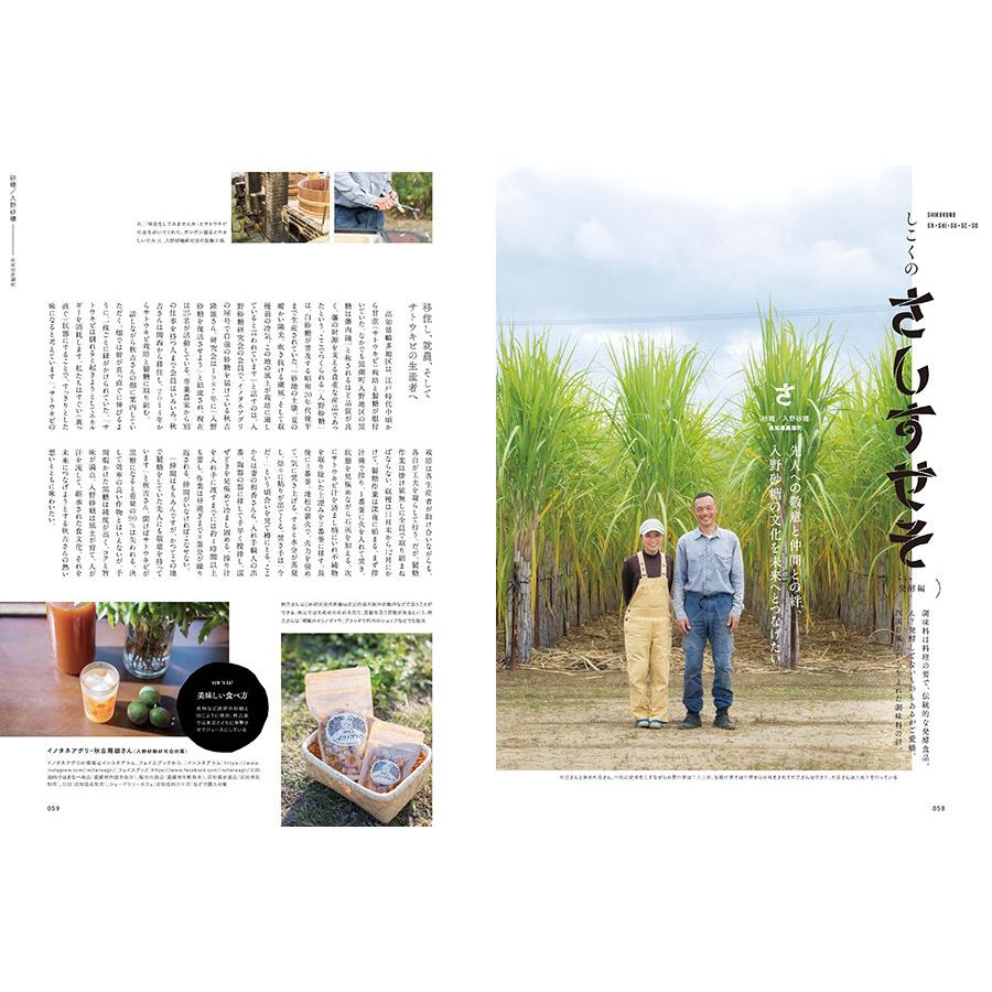 GajA vol.76　発酵を巡る旅。 |  | 04