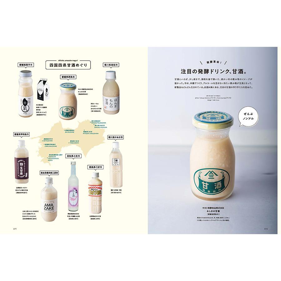 GajA vol.76　発酵を巡る旅。 |  | 05
