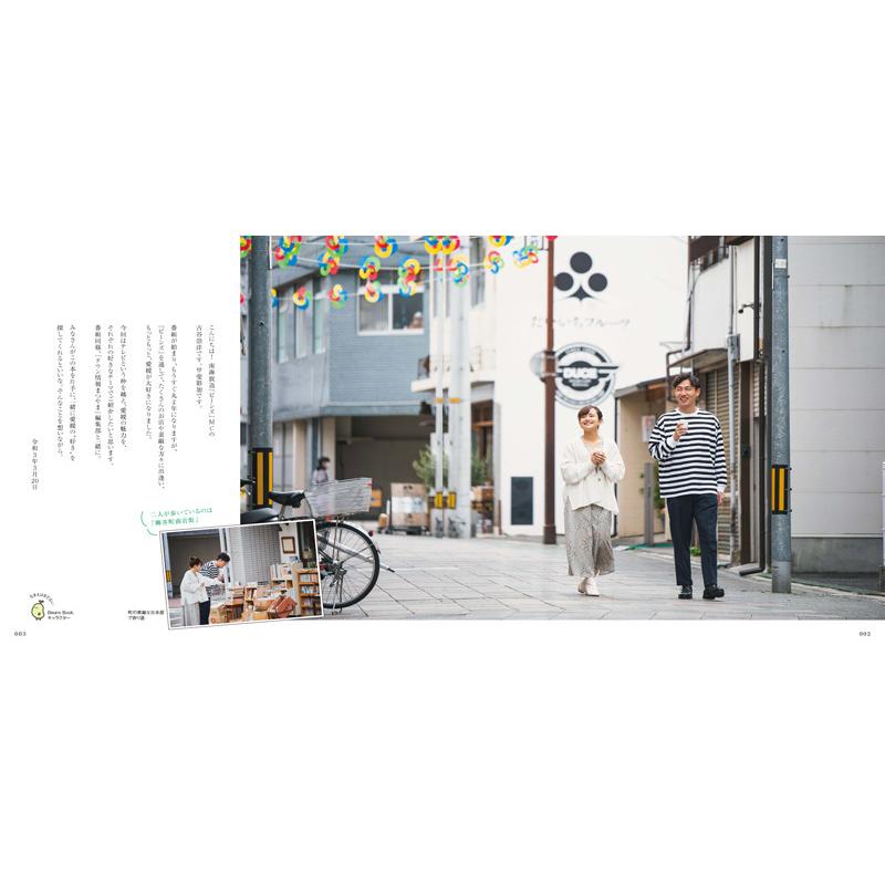 Beans Book.「地元アナウンサー＆編集者の愛媛の好きなとこ」 |  | 01
