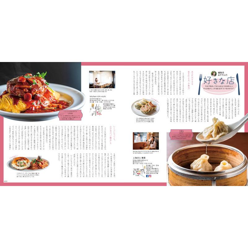 Beans Book.「地元アナウンサー＆編集者の愛媛の好きなとこ」 |  | 04