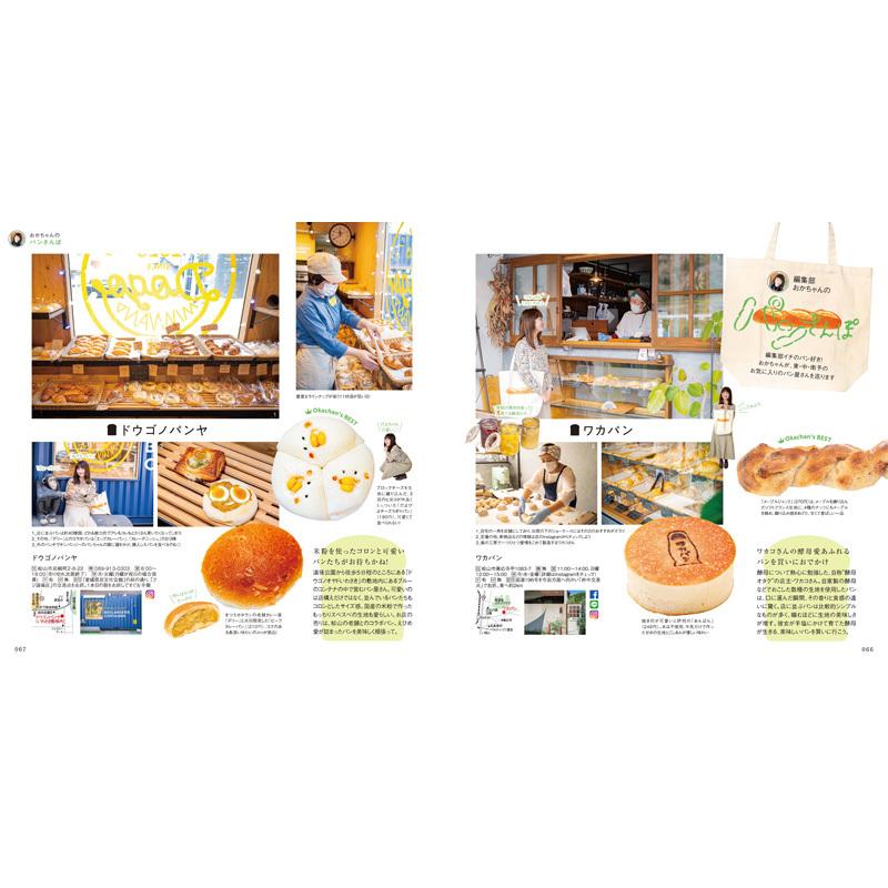 Beans Book.「地元アナウンサー＆編集者の愛媛の好きなとこ」 |  | 05