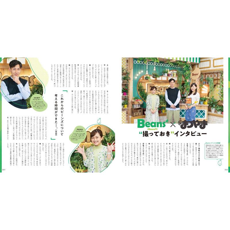 Beans Book.「地元アナウンサー＆編集者の愛媛の好きなとこ」 |  | 06