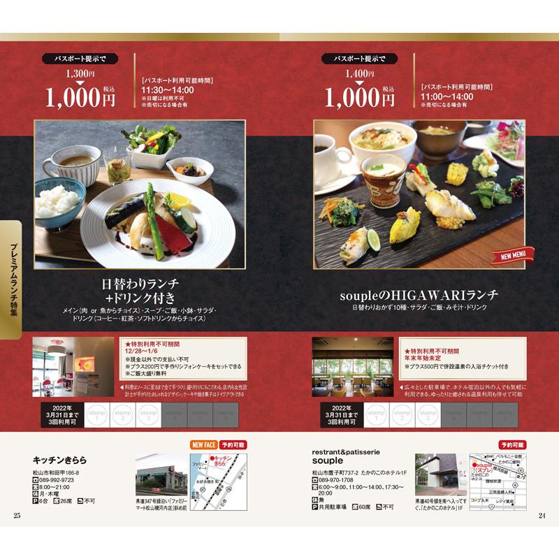 ランチパスポート松山版vol 34 Bo B2109 愛媛の雑誌 Spc出版 通販 Yahoo ショッピング