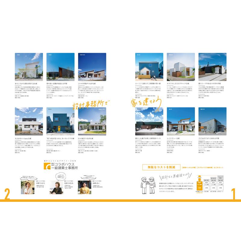 愛媛の注文住宅 - 住まいと暮らしの年鑑 2022 - |  | 01