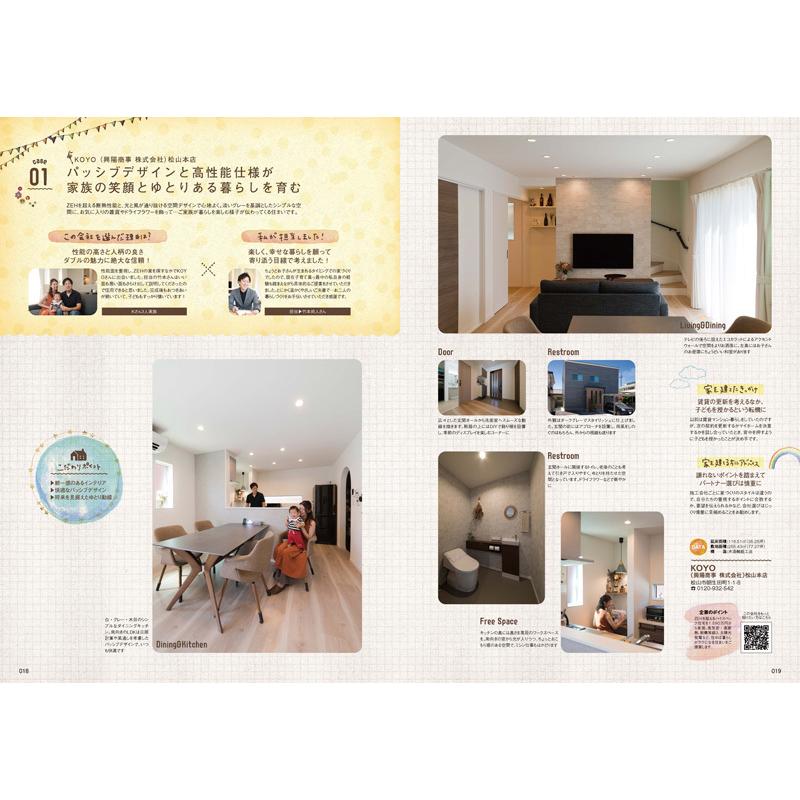 愛媛の注文住宅 - 住まいと暮らしの年鑑 2022 - |  | 02